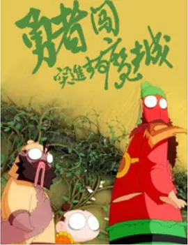 欧美多人