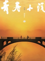 丁香六月伊人