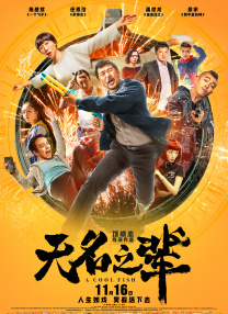 当丈夫在外面时