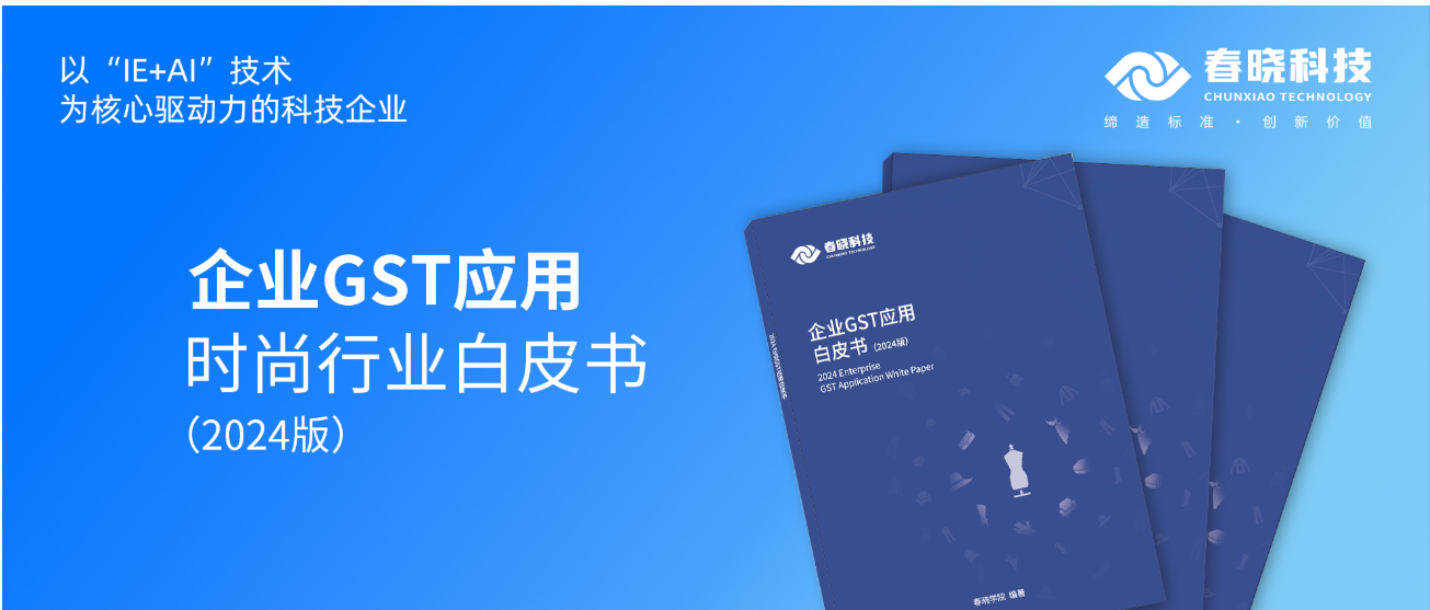 数字化转型必读！U8国际首发时尚企业GST应用白皮书（限时0元领）